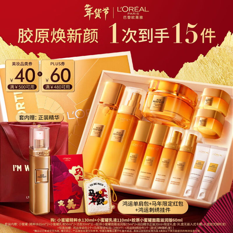 欧莱雅小蜜罐水乳霜限量礼盒护肤品套装化妆品补水保湿抗皱生日新年礼物