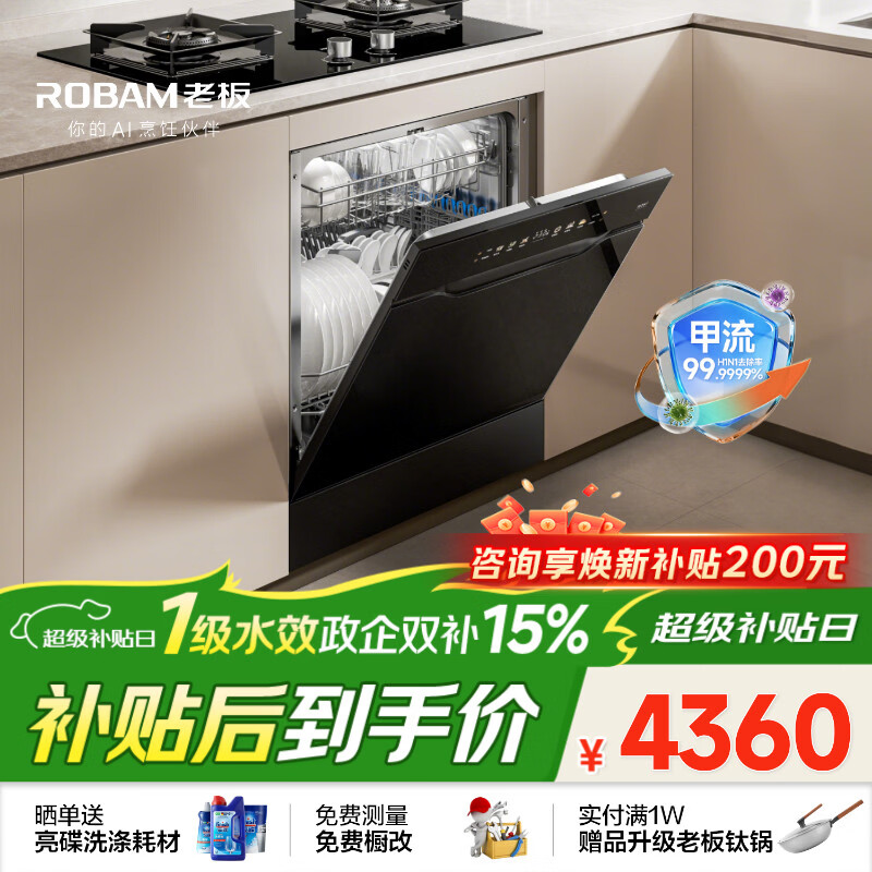 老板（Robam）【灶下120L大容量】【甲流消杀】盐系G1mini2.0黑嵌入式洗碗机家用全自动 独立消毒分层洗 W64B35D