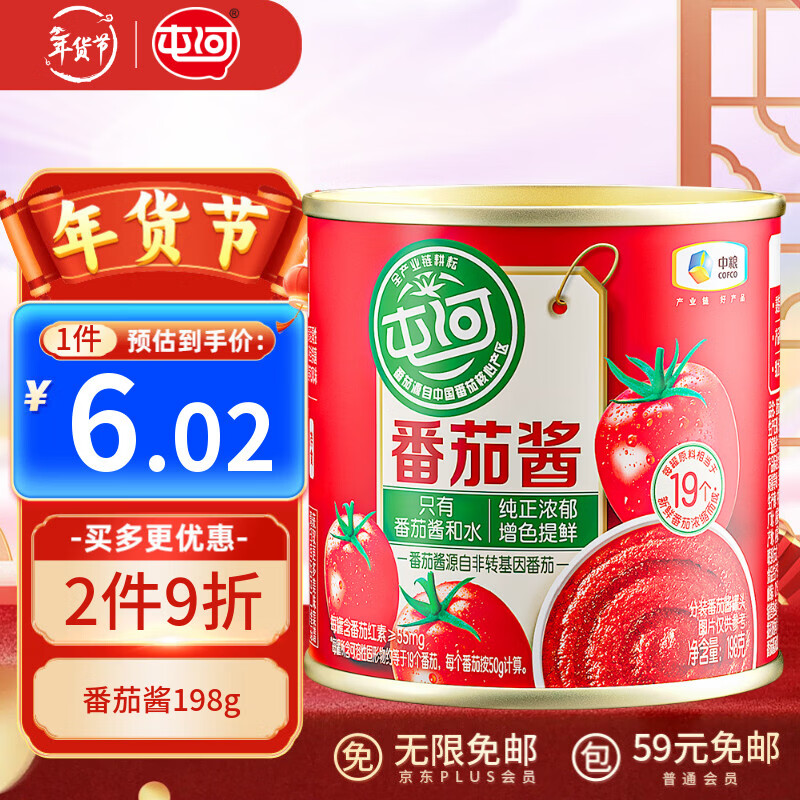 屯河 新疆内蒙番茄酱 储备罐头0添加剂意大利面酱番茄膏198g 中粮出品