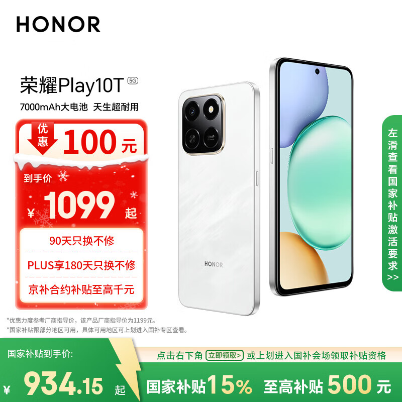 荣耀Play10T 国家补贴 5G AI手机 7000mAh大电池 金标抗摔超强防水 AI 一键直达 8+256 月影白
