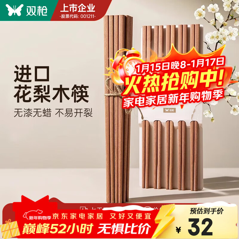 双枪 实木筷子10双12元亓 不用plus荟圆，而且苞邮 - 线报酷