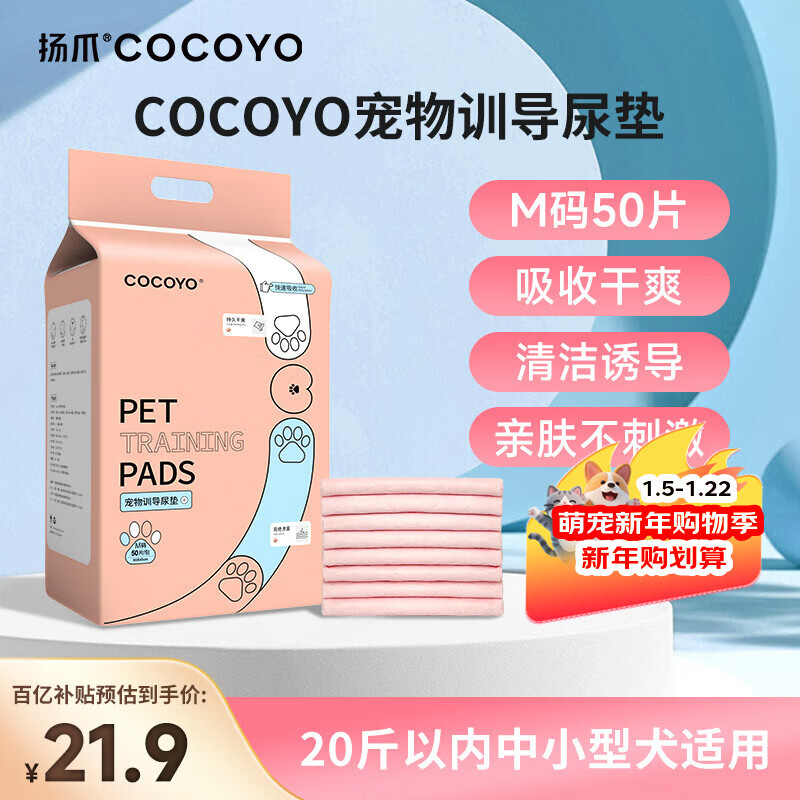 COCOYO宠物尿垫猫狗尿片尿垫狗狗训导尿片隔尿垫M码60*45cm/50片
