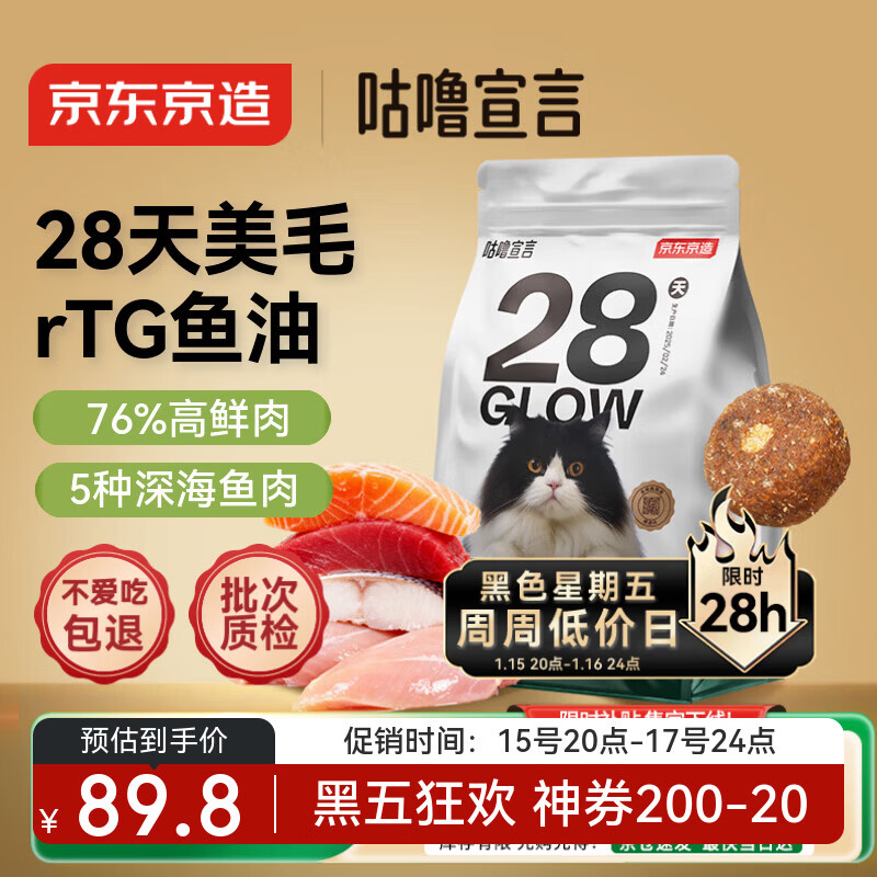 京东京造咕噜宣言全价鱼油鲜肉猫粮2kg美毛防掉毛通用型全阶段长毛猫鱼肉