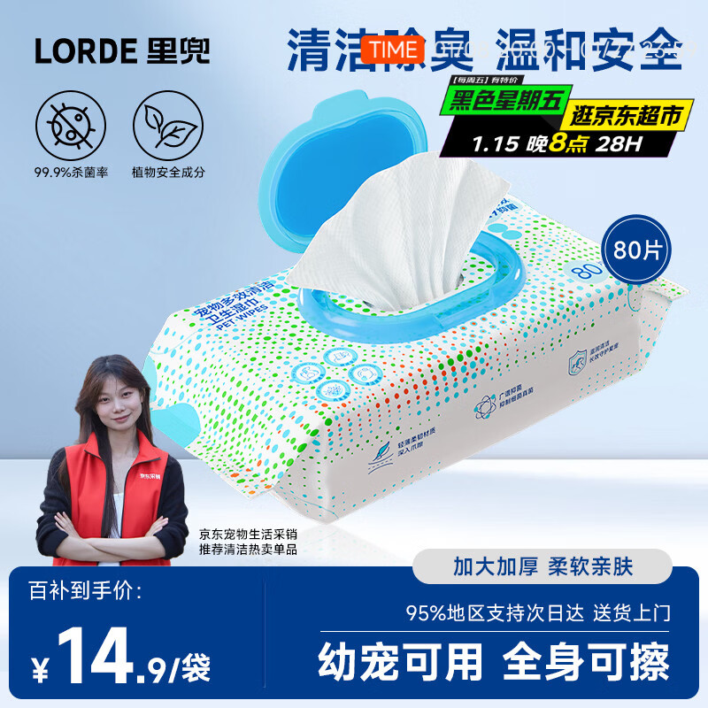  袋装宠物湿巾80片【尝鲜试用】猫狗擦泪痕清洁抑菌