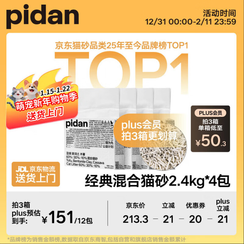 pidan混合猫砂 豆腐膨润土木薯60%:30%:10%混合2.4kg*4包自营猫砂