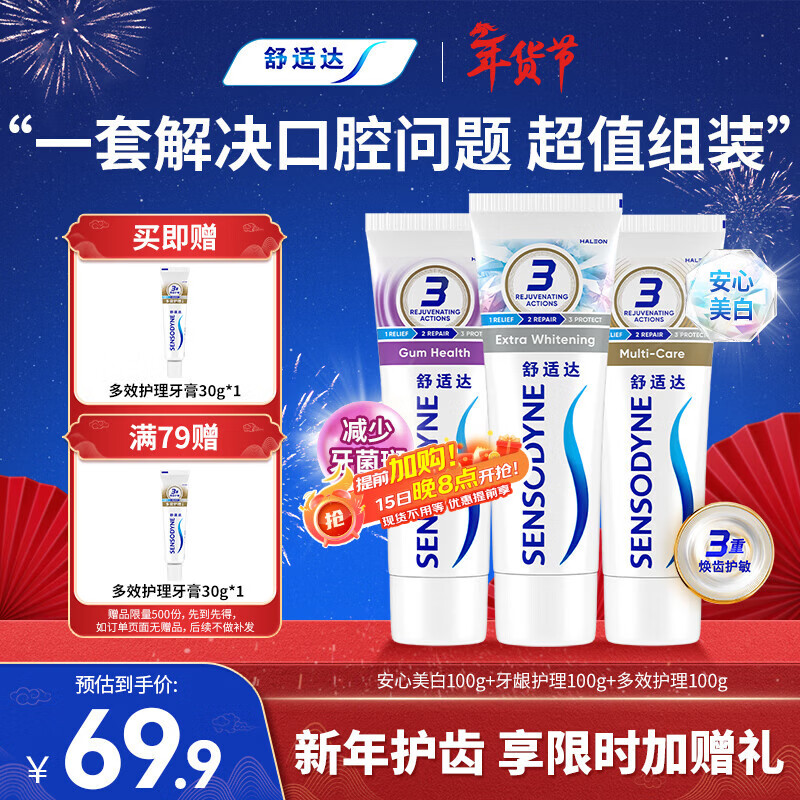 舒适达美白抗敏防蛀护龈成人牙膏330g含氟 新旧包装随机发 自营京东