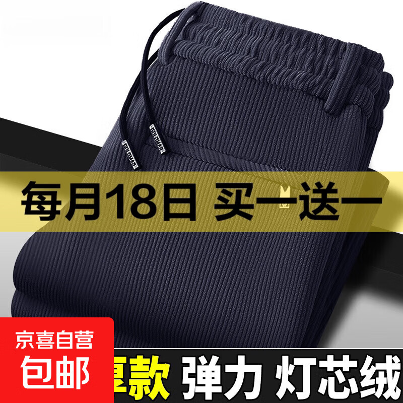 清仓捡漏灯芯绒男士休闲裤直筒大码宽松长裤加绒加厚运动百搭卫裤 【工厂直销清仓捡漏】常规藏青色 3XL 建议体重145-155斤可穿