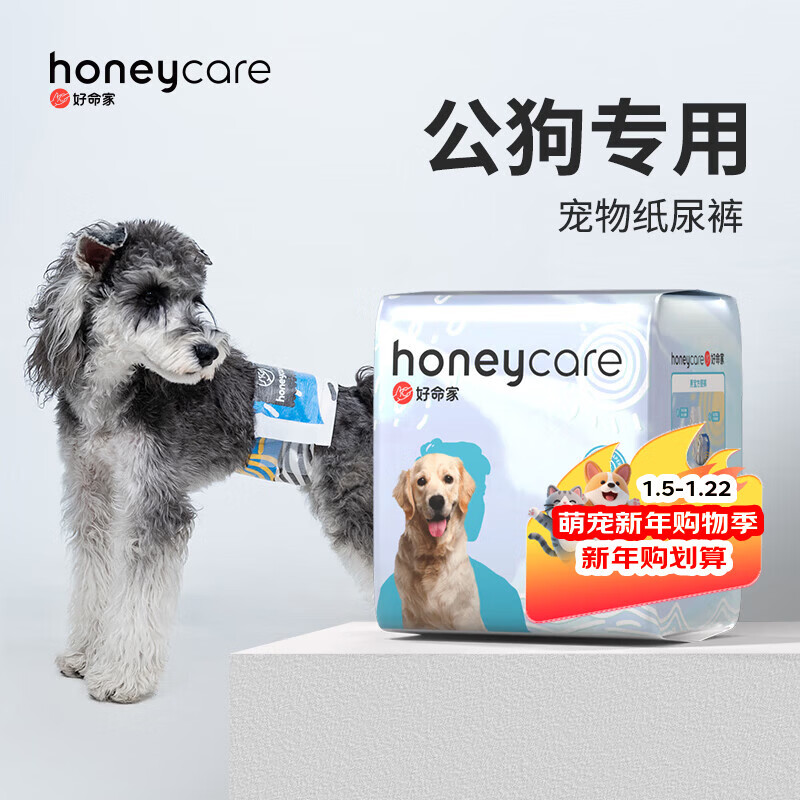 HONEYCARE好命家狗狗纸尿裤公狗尿不湿尿片安全裤 S适用体重5-15kg/12片装
