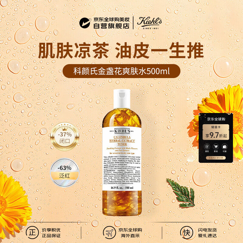 科颜氏（Kiehl's）金盏花爽肤水500ml祛痘控油保湿补水收缩毛孔男女生日礼物
