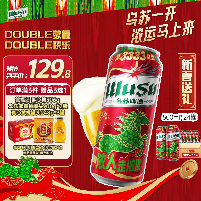 先领200-20黑五卷 再领129-25补贴券 自营 乌苏 风景罐啤酒 500ml*24听 - 线报酷 先领200-20黑五卷 再领129-25补贴券 自营 乌苏 风景罐啤酒 500ml*24听 - 线报酷