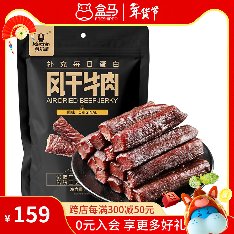 科尔沁 风干牛肉  原味 400g 400g 每袋