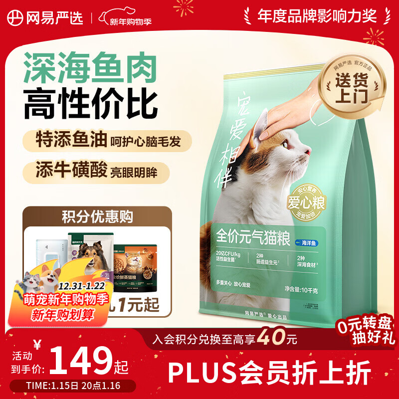网易严选宠爱全价猫粮 实惠主粮成幼猫爱心三文鱼油美毛护胃 海洋鱼味10kg