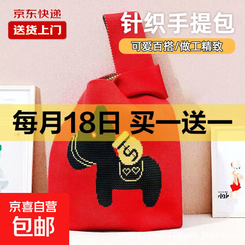 新年针织包礼物袋红色伴手礼手提手拎包公司年会活动礼品喜庆风 马上有钱-红色
