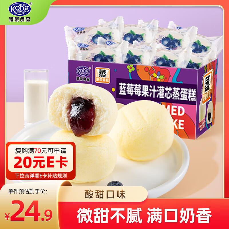 港荣蒸蛋糕蓝莓夹心480g早餐面包零食纯蛋糕西式糕点心年货节礼盒品物