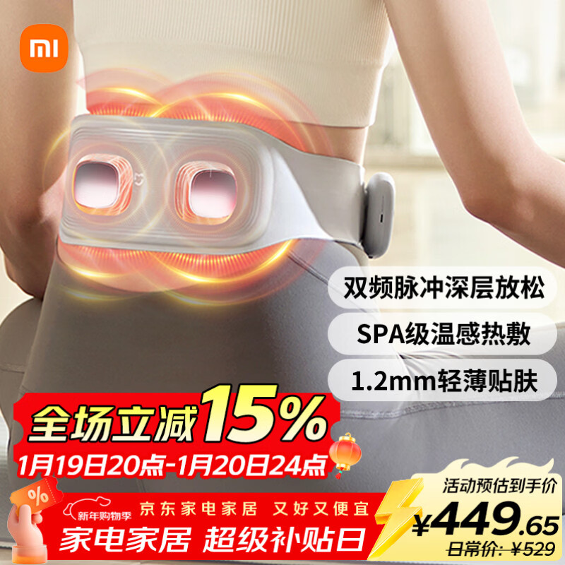 米家小米智能脉冲按摩仪器护腰带腰颈部热敷保暖暖宫暖腰腹办公室神器新年礼物男女生日礼物国家补贴