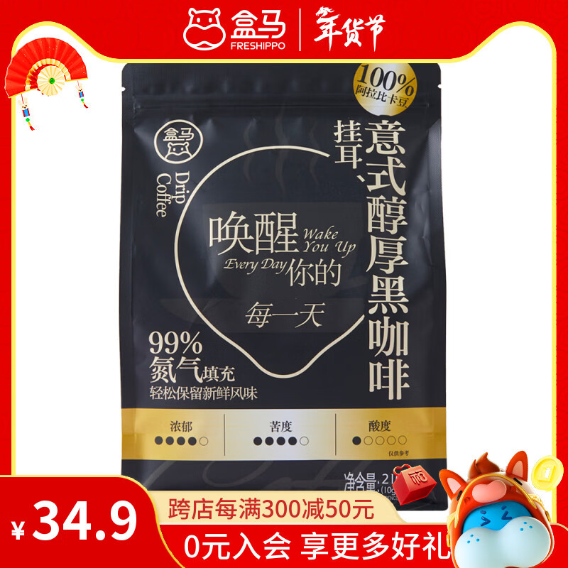 盒马 意式醇厚挂耳黑咖啡 10g*21袋 100%阿拉比卡豆 10g*21袋 袋装