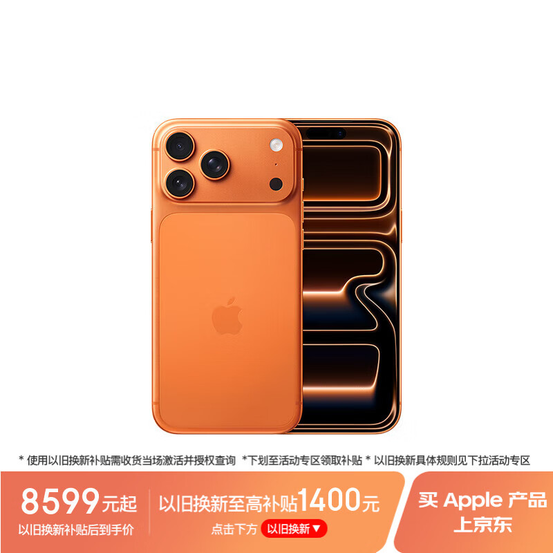 Apple/苹果 iPhone 17 Pro Max 256GB 星宇橙色 支持移动联通电信5G 双卡双待手机