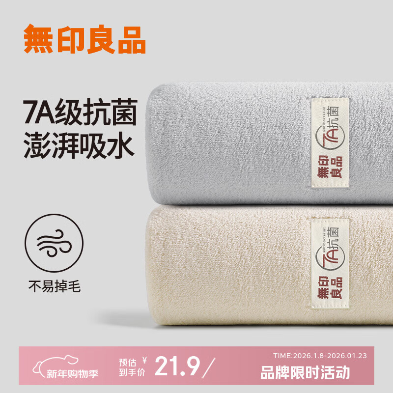 无印良品毛巾2条装7A级抗菌加厚柔软强力吸水不易掉毛A类高档擦脸大毛巾