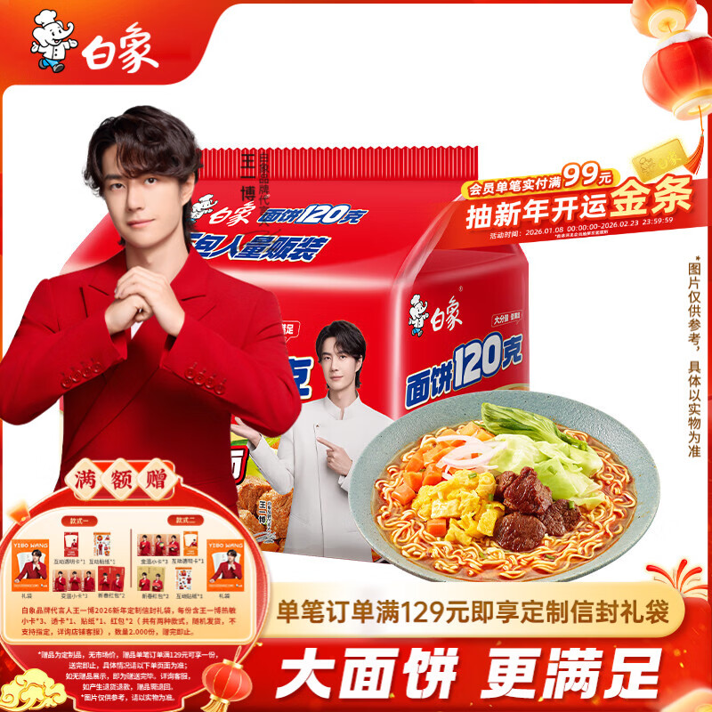 白象 方便面 120克大面饼 红烧牛肉面五连包含料包共139g*5包 泡面