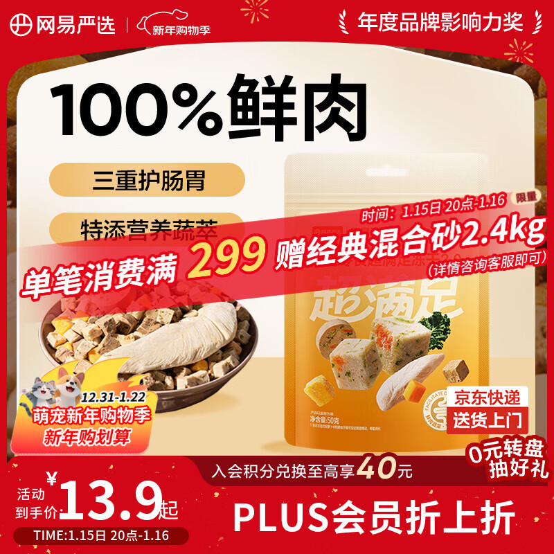 网易严选冻干桶鸡肉宠物零食100%鲜肉蛋黄五拼猫狗通用 呵护肠胃 50g