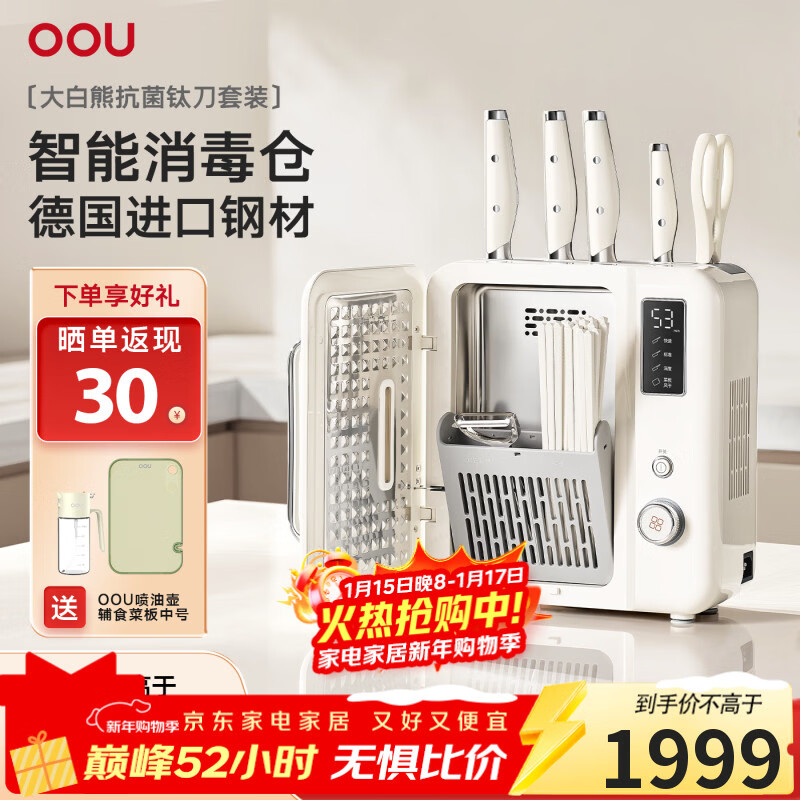 OOU刀具套装大白熊德国不锈钢厨房切菜刀家用烘干筷子消毒机刀架 【旗舰尊享版】消毒套装丨烘干免沥丨德国钢材 8件套