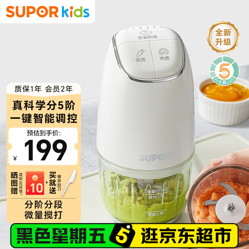 苏泊尔（SUPOR）分月龄辅食机 宝宝辅食工具多功能 辅食料理机 8叶双杯双刀 FB16B