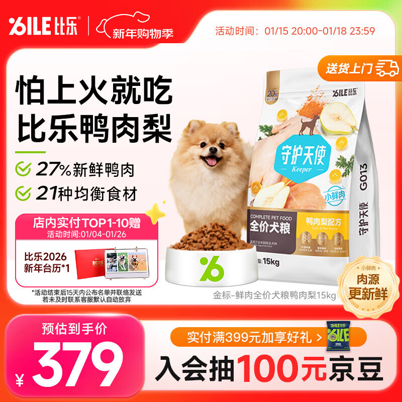 比乐鸭肉梨成幼犬通用狗粮15kg小型中大型犬粮30斤【宠物金选】