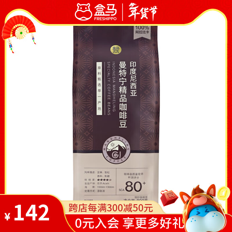 盒马 印度尼西亚曼特宁精品咖啡豆 800g 中深烘焙 800g 1袋 中深烘焙