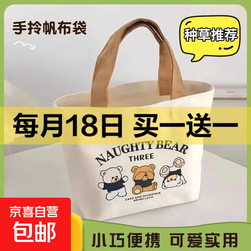 【京东物流】隔日达加大加厚小熊百搭帆布包便当包卡通手提妈咪包 三只小熊 活动款 无暗扣