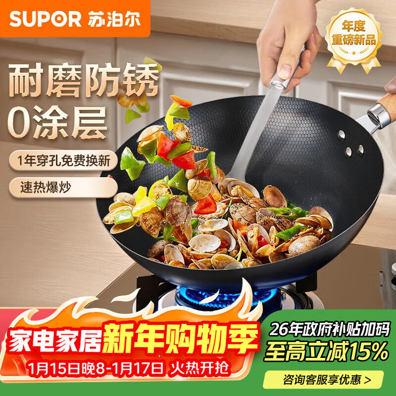 苏泊尔（SUPOR）炒锅精铁炒菜锅无涂层蜂窝铁锅轻量燃气灶电磁炉锅通用32cm带盖