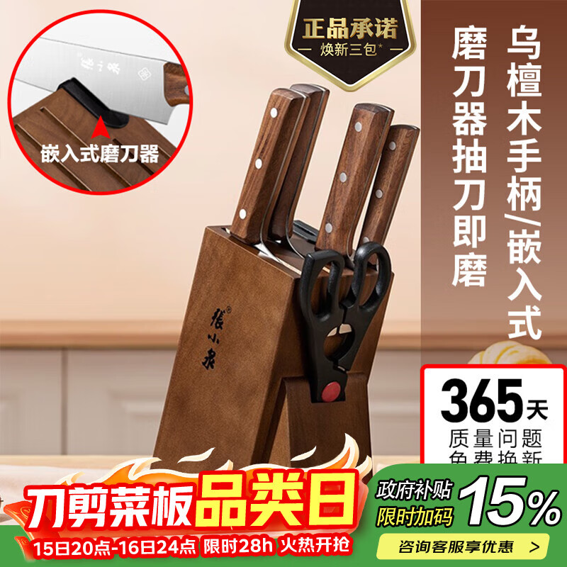 张小泉 厨房刀具套装六件套家用切菜刀套装切片刀剪刀水果刀斩骨刀套刀刀具全套