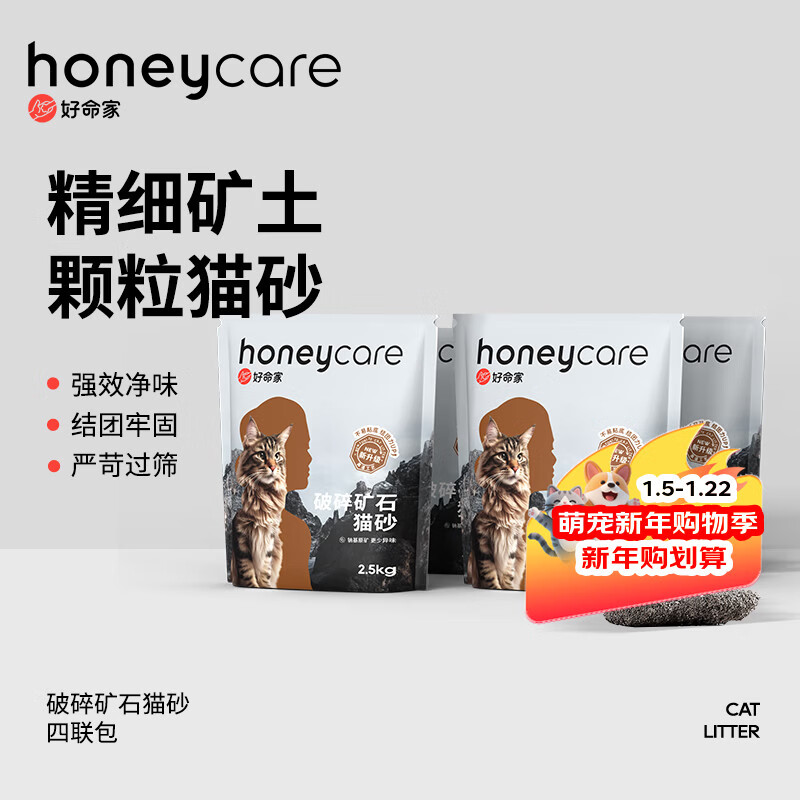 HONEYCARE好命家 好命天生 活性炭矿石膨润土猫砂10kg/箱