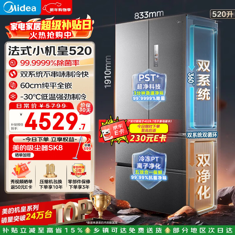 美的（Midea）M60小机皇520升法式多门冰箱零嵌双系统除菌大容量一级能效BCD-520WUFPZM(E)国家补贴