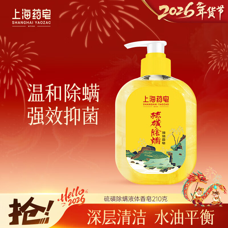 上海药皂【京东金榜】香皂硫磺皂沐浴男女士除螨液体香皂乳液抑菌肥皂210g