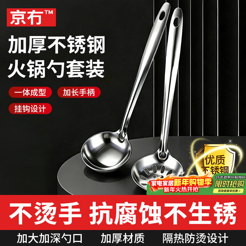 京冇不锈钢火锅勺两件套火锅漏勺汤勺捞勺锅勺大汤勺厨房勺子铲勺套装