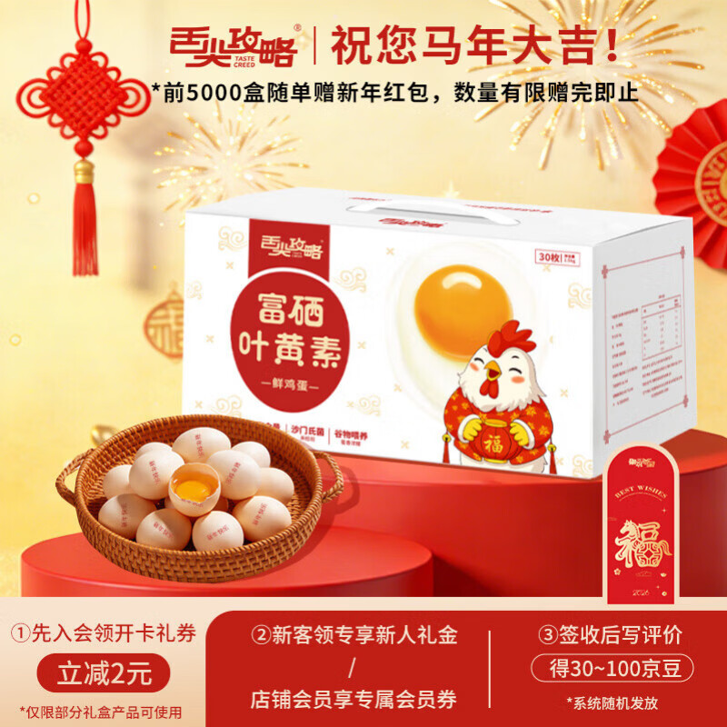 0.99/枚！自营舌尖攻略 富硒叶黄素鸡蛋 叠首购29.9亓得 30枚/3斤 蛋香浓郁~ 领 - 线报酷