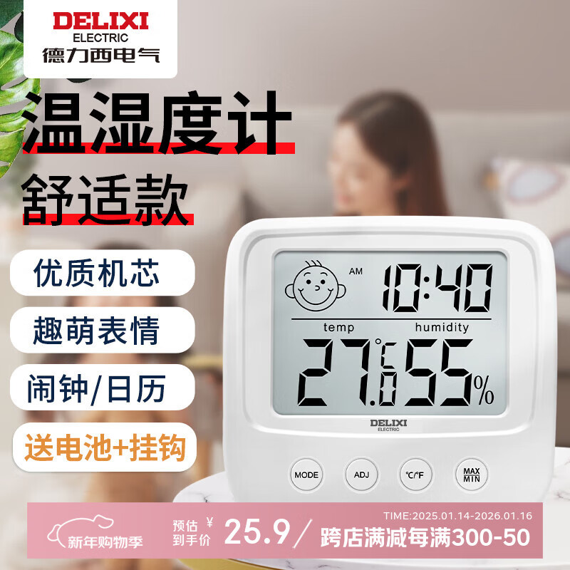 德力西电气（DELIXI ELECTRIC）家用室内温度计带笑脸婴儿房闹钟计时电子数显温湿度计温度表