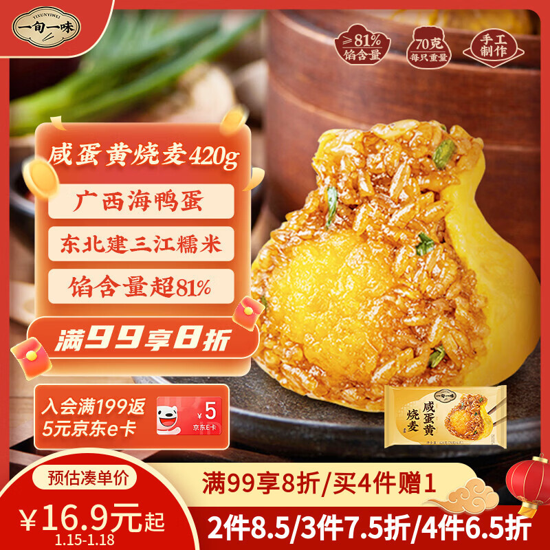 一旬一味咸蛋黄烧麦420g6只 儿童糯米大烧卖  家庭速冻早餐加热即食半成品