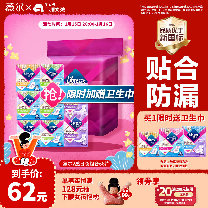 薇尔V感超薄贴合透气防漏日夜组合装66片卫生巾京东自营姨妈巾