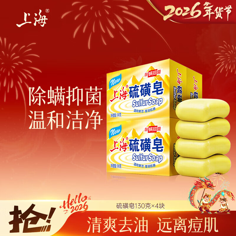 上海【京东金榜】香皂硫磺皂肥皂沐浴洗头洗脸洗发控油沐浴露男130g*4