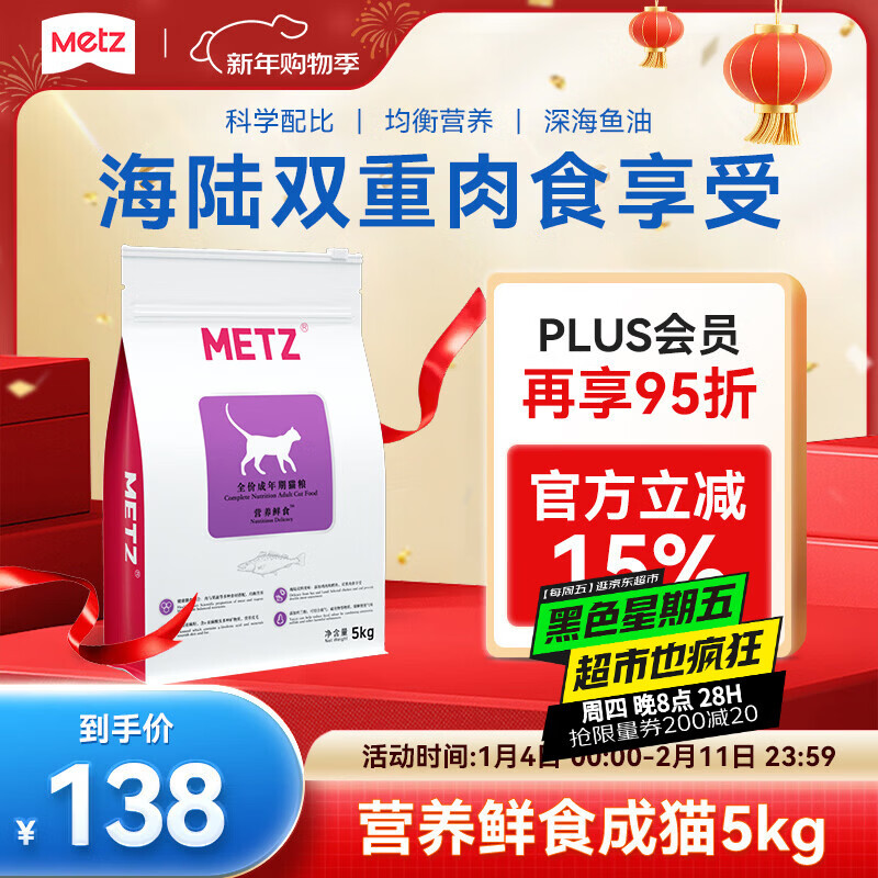 õ˹��metz��ȫ��è��5kgӪ����ʳ��½˫ƴ��èͨ����è������è�� 64.3Ԫ