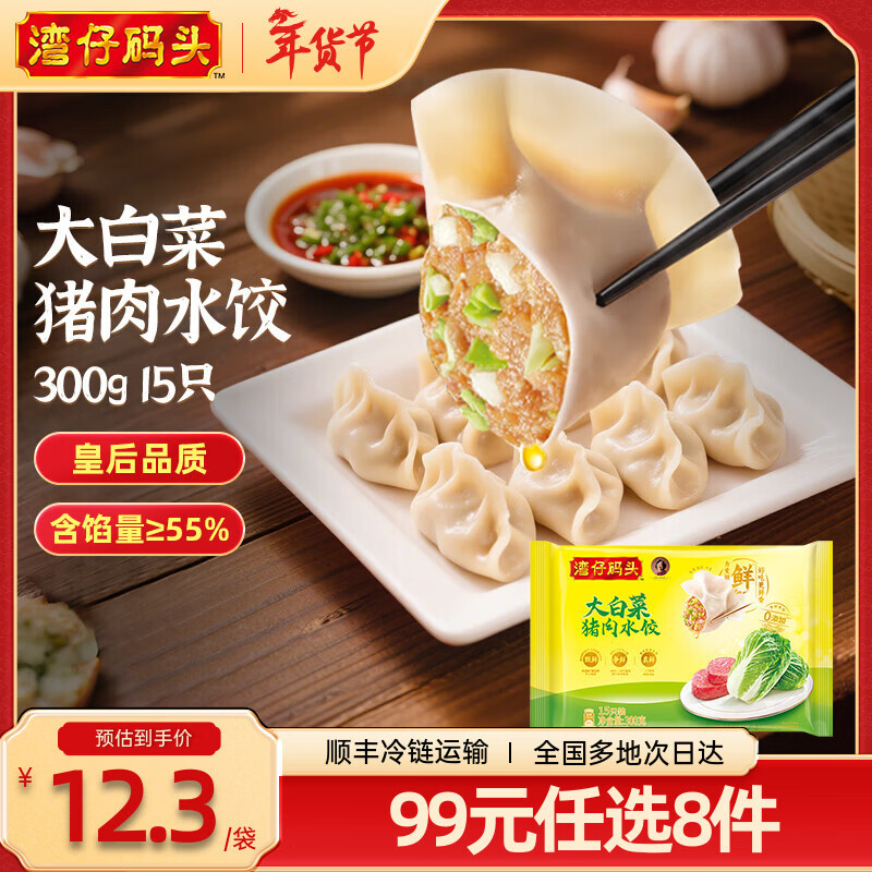 湾仔码头水饺皇后同款【年货送礼】早饭早餐速食 生鲜食品 饺子/馒头/馄饨 大白菜猪肉水饺300g