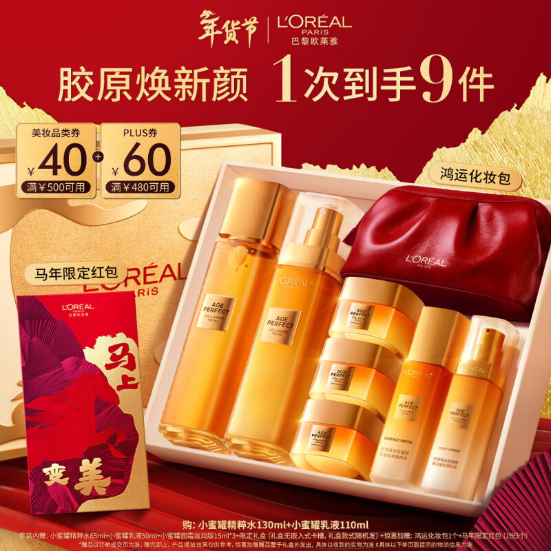 欧莱雅花蜜胶原小蜜罐水乳礼盒套装补水护肤品化妆品生日新年礼物