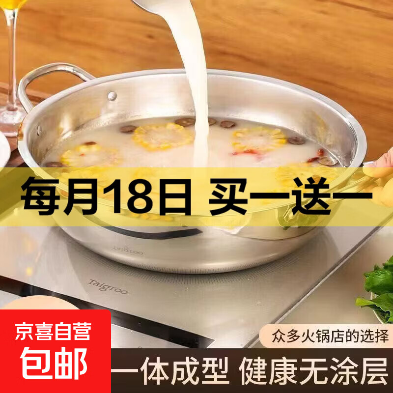 加厚不锈钢火锅清汤锅电磁炉专用饭店小肥羊火锅盆家用大容量涮锅 清汤锅 34cm