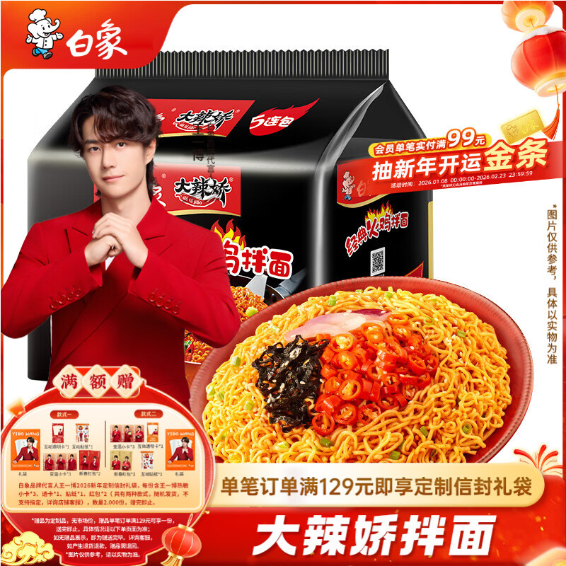 白象 方便面 拌面 经典火鸡拌面 五连包119g*5包经典火鸡面五连包