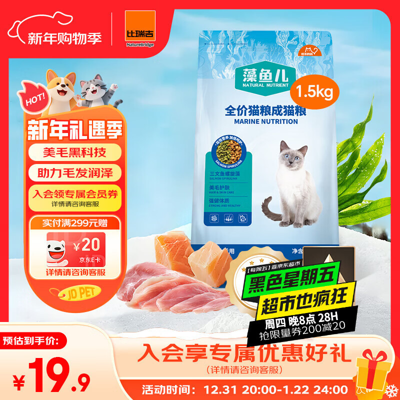 比瑞吉猫粮爱不将就藻鱼儿美毛全价成猫粮三文鱼螺旋藻原料透明1.5KG