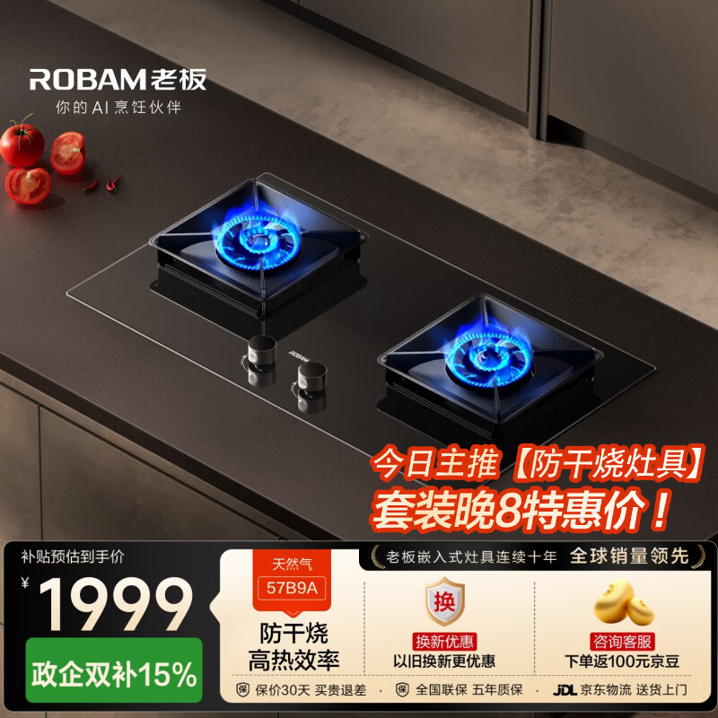 老板（Robam）【国家补贴】【升级防干烧火神灶】70%热效率燃气灶天然气灶具煤气灶以旧换新猛火灶JZT-57B9A