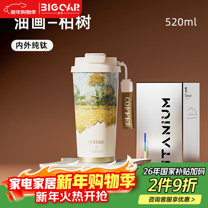 大卡内外双层纯钛保温杯户外便携吸管咖啡水杯送女友生日礼物杯子