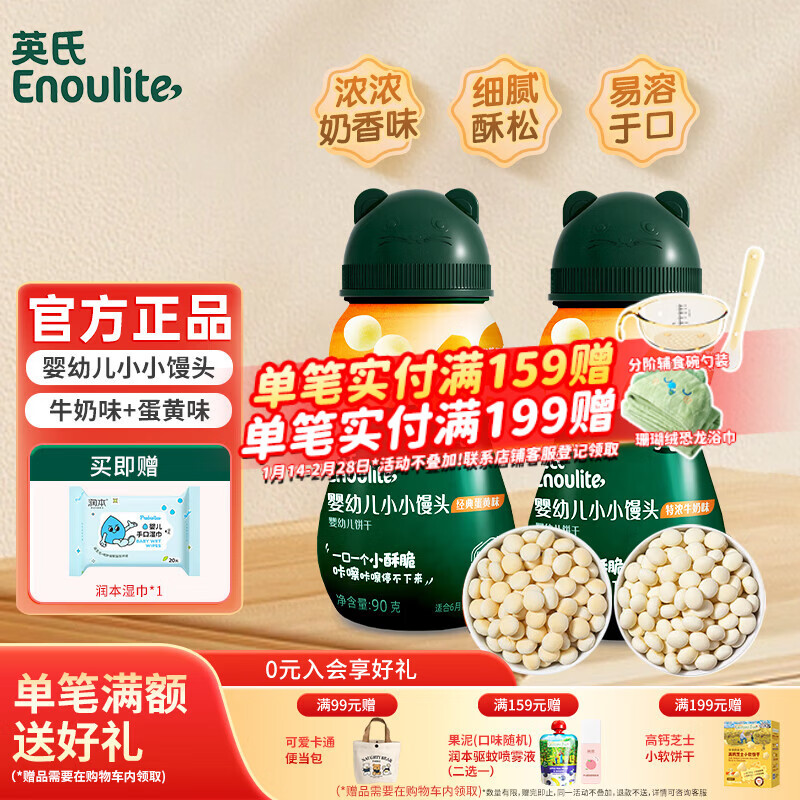 英氏（Engnice）小小馒头 婴儿米饼宝宝磨牙棒零食 儿童零食入口易化饼干细腻松软 小小馒头*2瓶（蛋黄味+牛奶味）