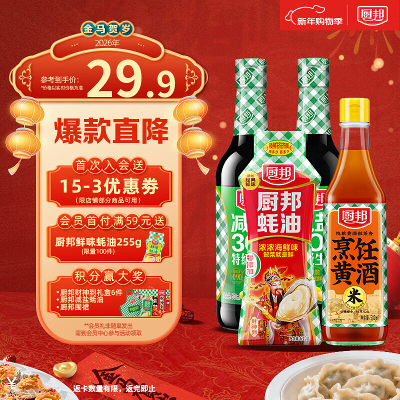 厨邦酱油 减盐系列 减盐酱油500ml*2+蚝油610g+烹饪黄酒500ml 